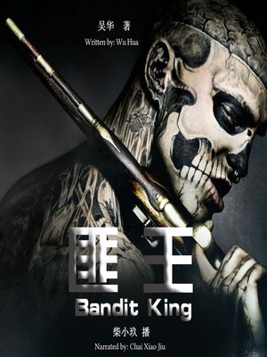 cover image of 匪王